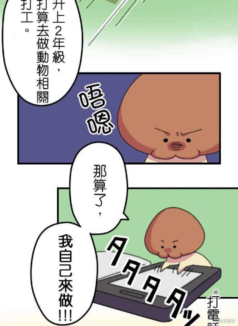 《香菇君，你在做什么?》漫画最新章节第5话免费下拉式在线观看章节第【8】张图片