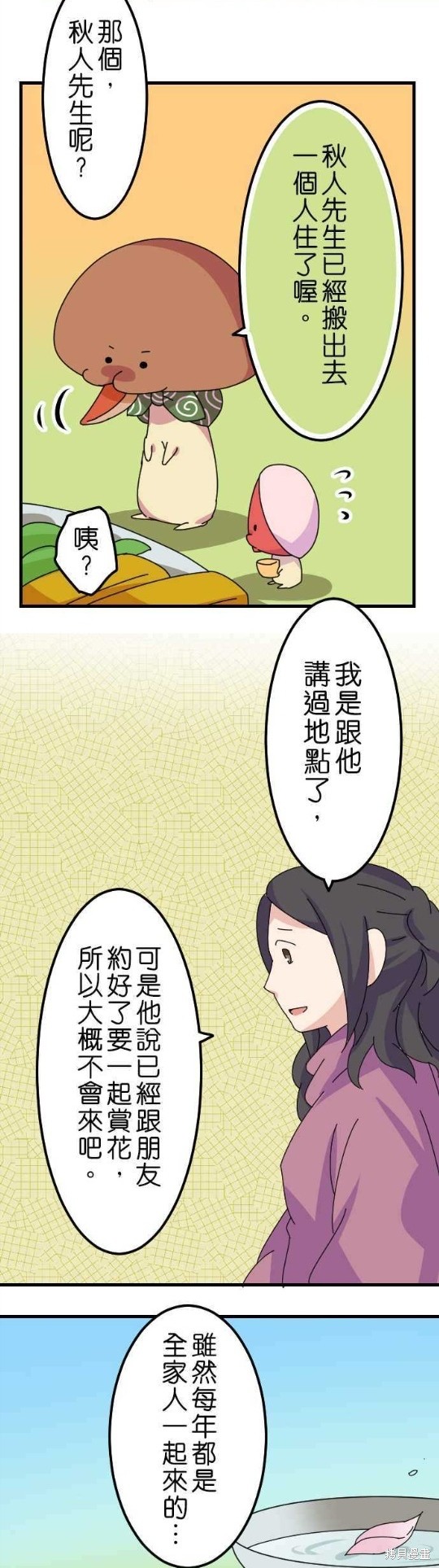 《香菇君，你在做什么?》漫画最新章节第43话免费下拉式在线观看章节第【18】张图片