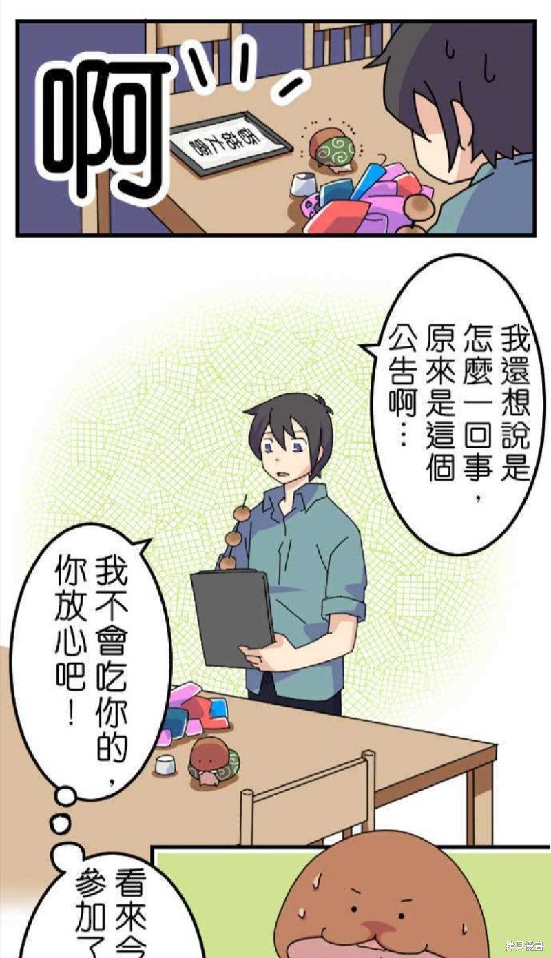 《香菇君，你在做什么?》漫画最新章节第13话免费下拉式在线观看章节第【11】张图片