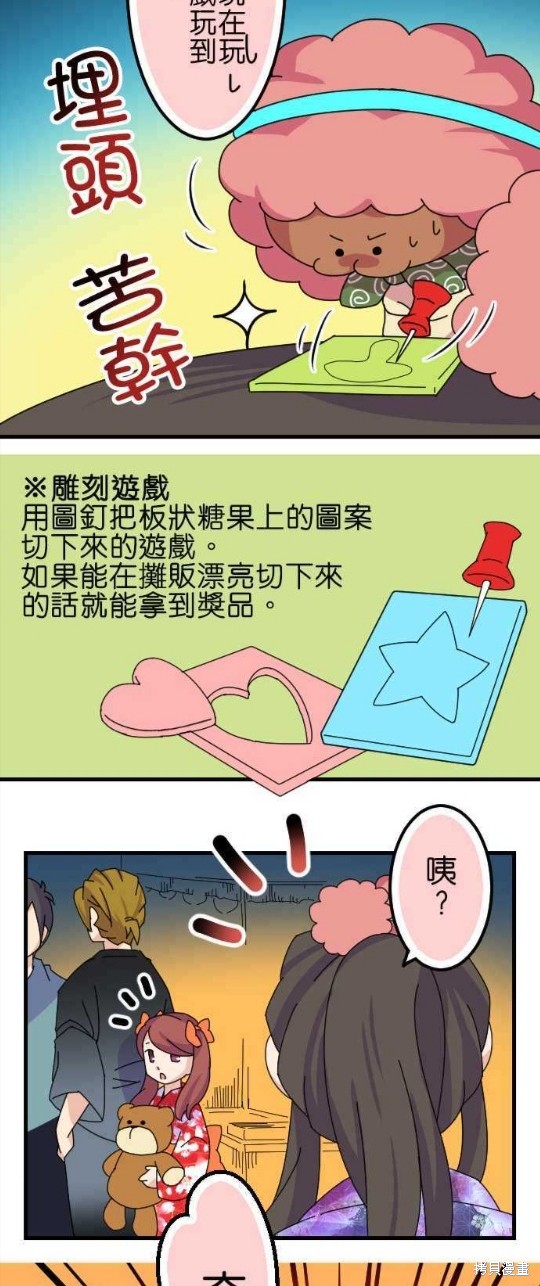 《香菇君，你在做什么?》漫画最新章节第59话免费下拉式在线观看章节第【3】张图片