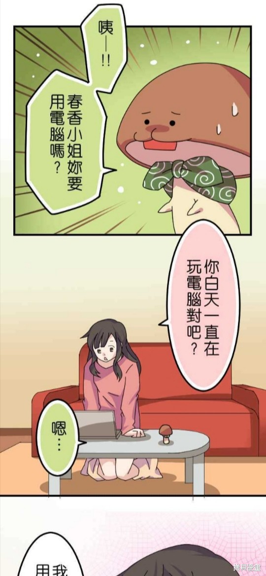 《香菇君，你在做什么?》漫画最新章节第42话免费下拉式在线观看章节第【11】张图片