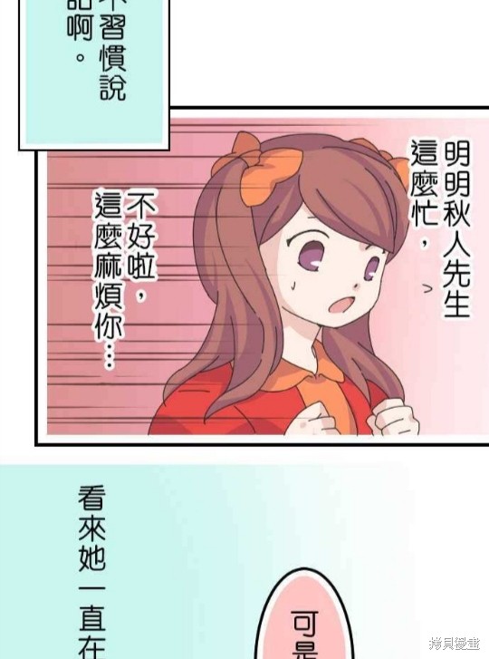 《香菇君，你在做什么?》漫画最新章节第34话免费下拉式在线观看章节第【17】张图片