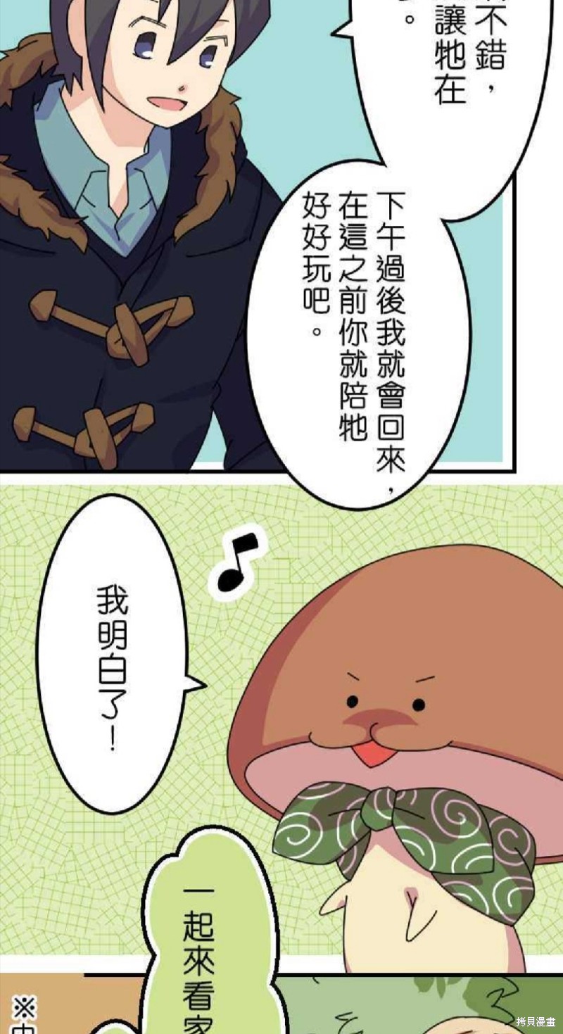 《香菇君，你在做什么?》漫画最新章节第26话免费下拉式在线观看章节第【5】张图片