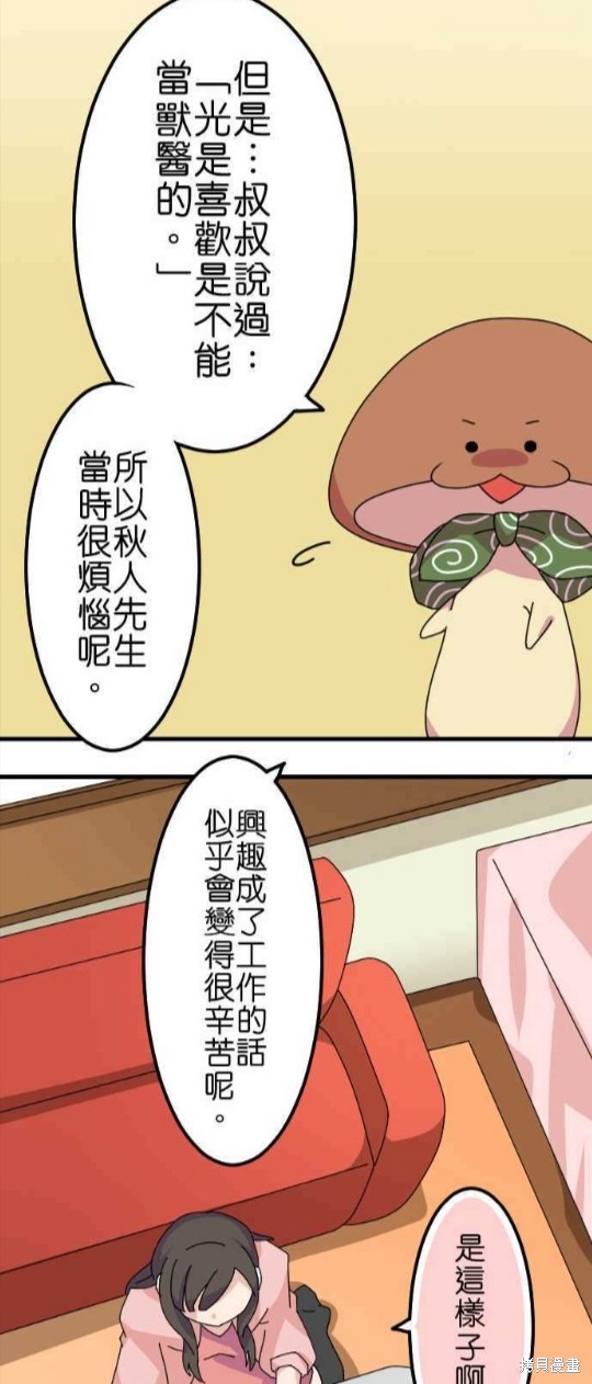 《香菇君，你在做什么?》漫画最新章节第40话免费下拉式在线观看章节第【25】张图片