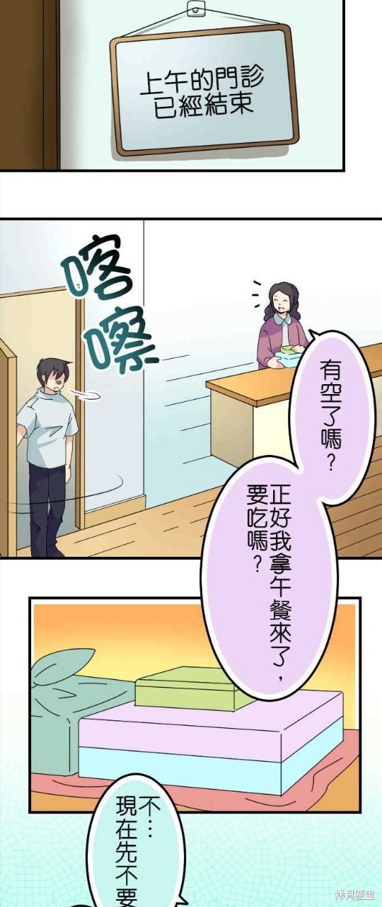 《香菇君，你在做什么?》漫画最新章节第64话免费下拉式在线观看章节第【2】张图片