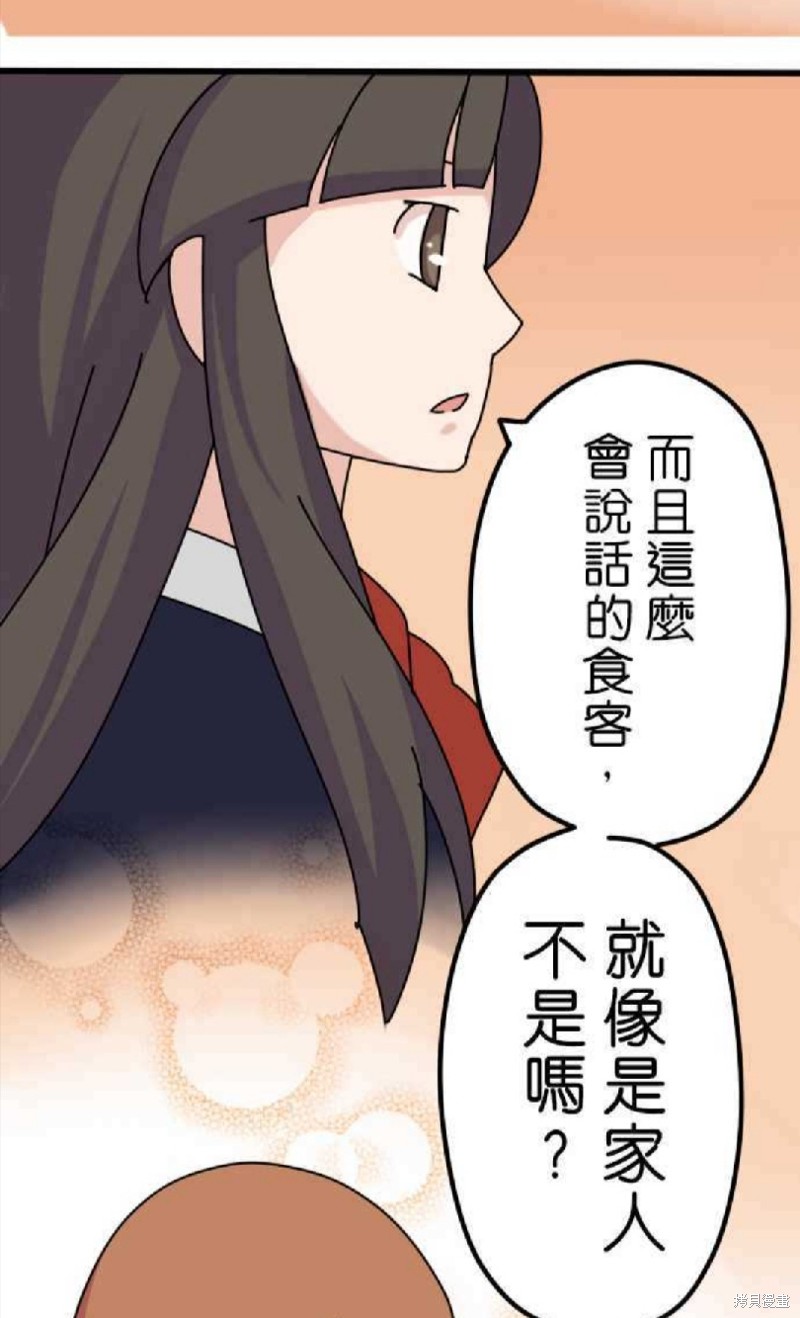 《香菇君，你在做什么?》漫画最新章节第4话免费下拉式在线观看章节第【22】张图片