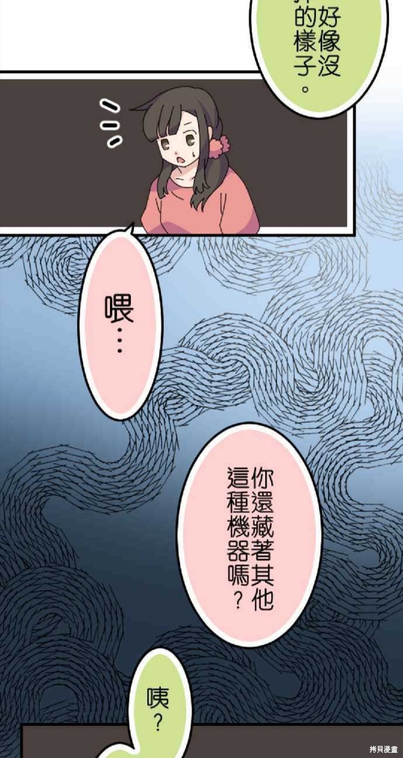 《香菇君，你在做什么?》漫画最新章节第62话免费下拉式在线观看章节第【26】张图片