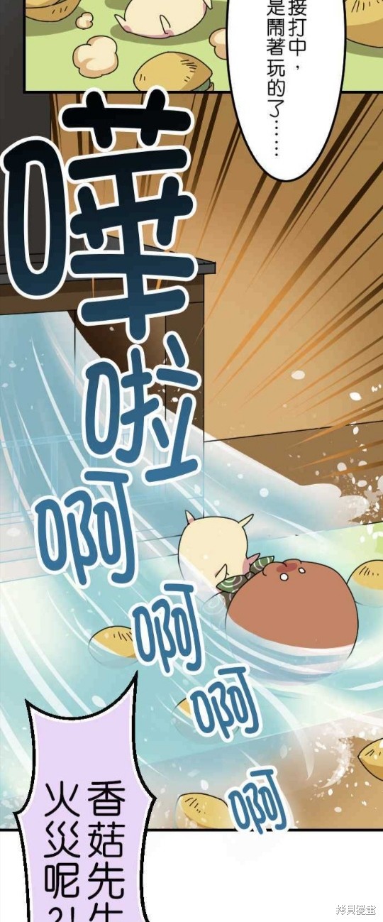 《香菇君，你在做什么?》漫画最新章节第31话免费下拉式在线观看章节第【19】张图片