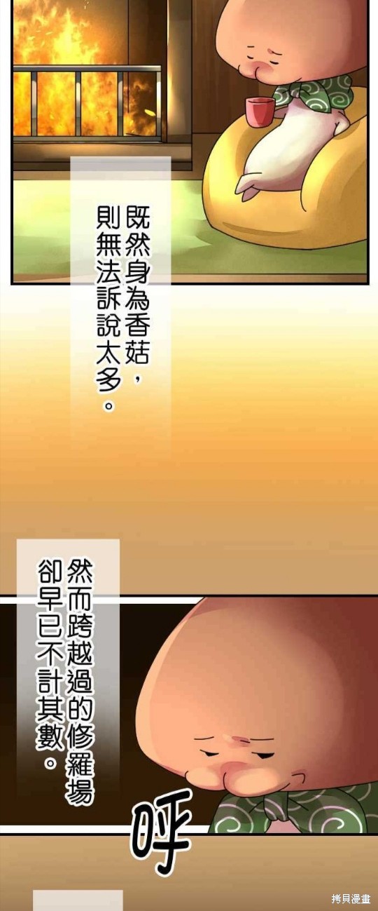 《香菇君，你在做什么?》漫画最新章节第31话免费下拉式在线观看章节第【12】张图片