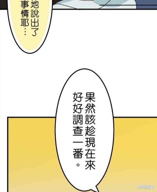 《香菇君，你在做什么?》漫画最新章节第36话免费下拉式在线观看章节第【58】张图片