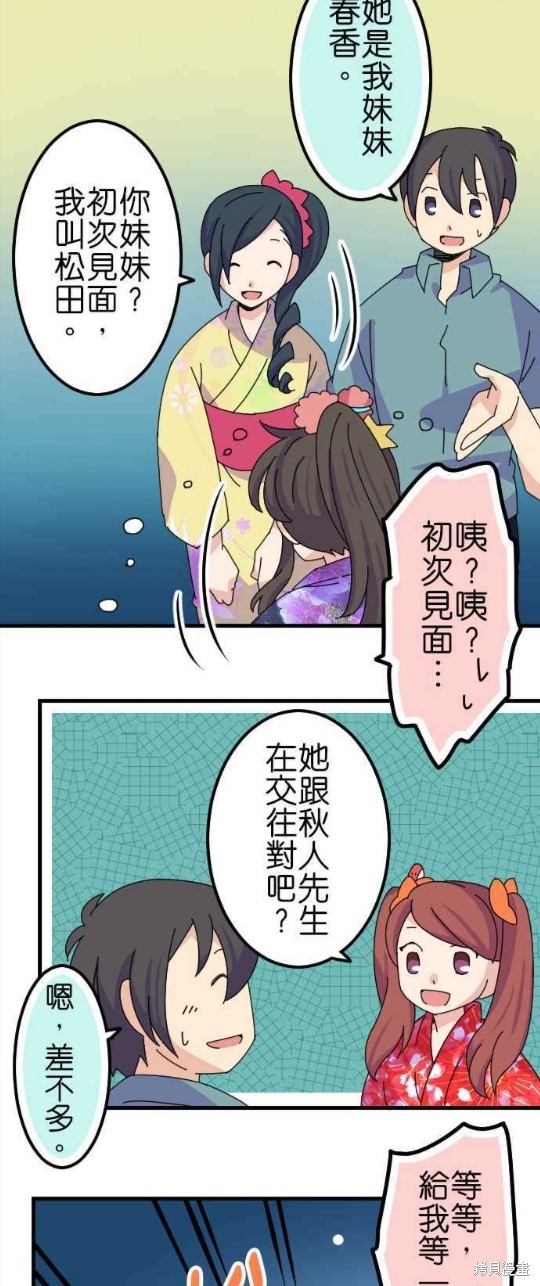 《香菇君，你在做什么?》漫画最新章节第59话免费下拉式在线观看章节第【8】张图片