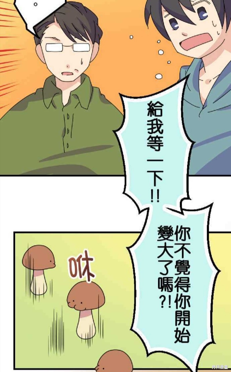 《香菇君，你在做什么?》漫画最新章节第50话免费下拉式在线观看章节第【23】张图片