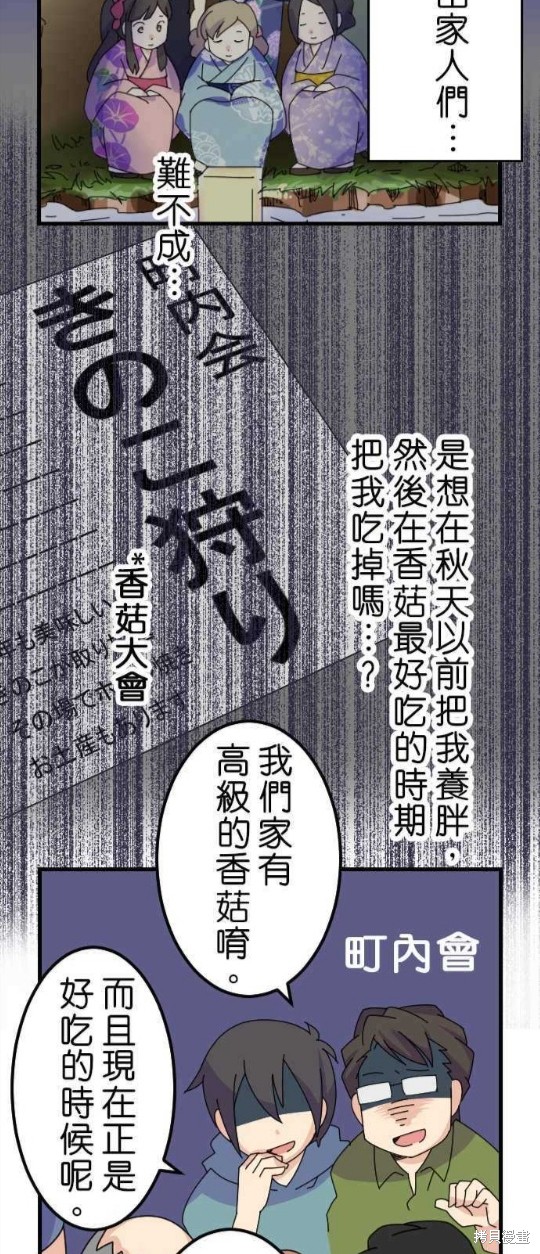 《香菇君，你在做什么?》漫画最新章节第13话免费下拉式在线观看章节第【6】张图片