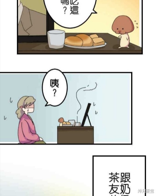 《香菇君，你在做什么?》漫画最新章节第61话免费下拉式在线观看章节第【12】张图片