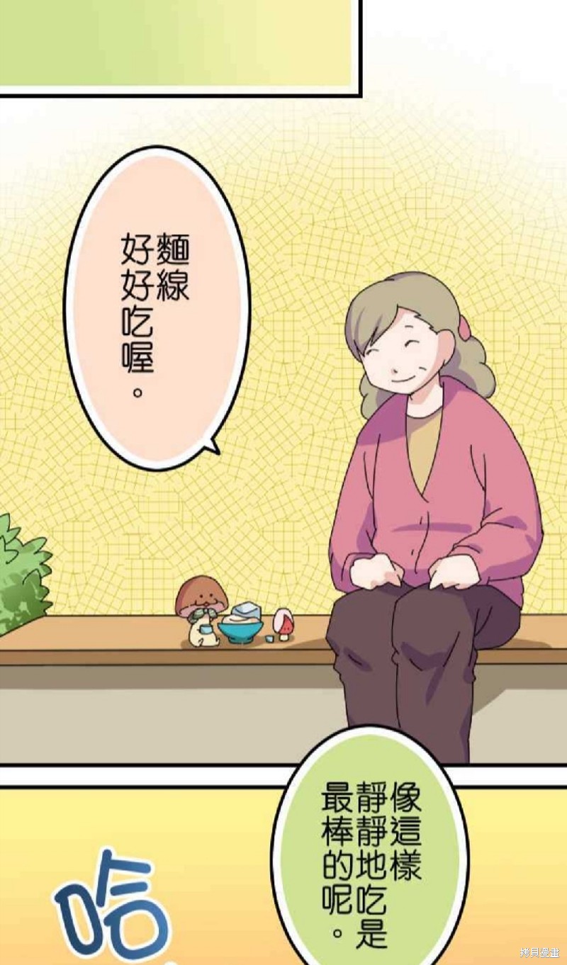 《香菇君，你在做什么?》漫画最新章节第55话免费下拉式在线观看章节第【26】张图片