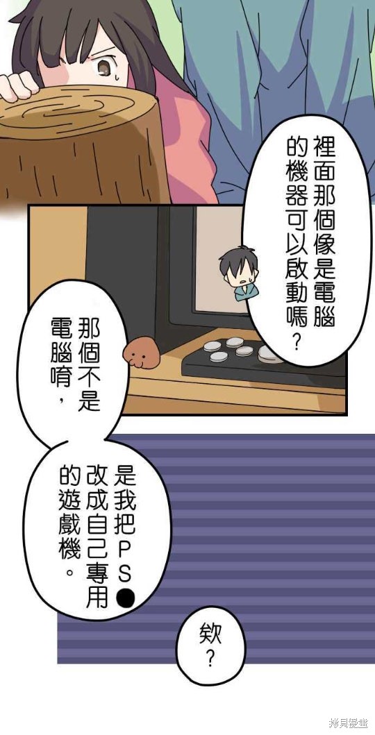 《香菇君，你在做什么?》漫画最新章节第2话免费下拉式在线观看章节第【16】张图片