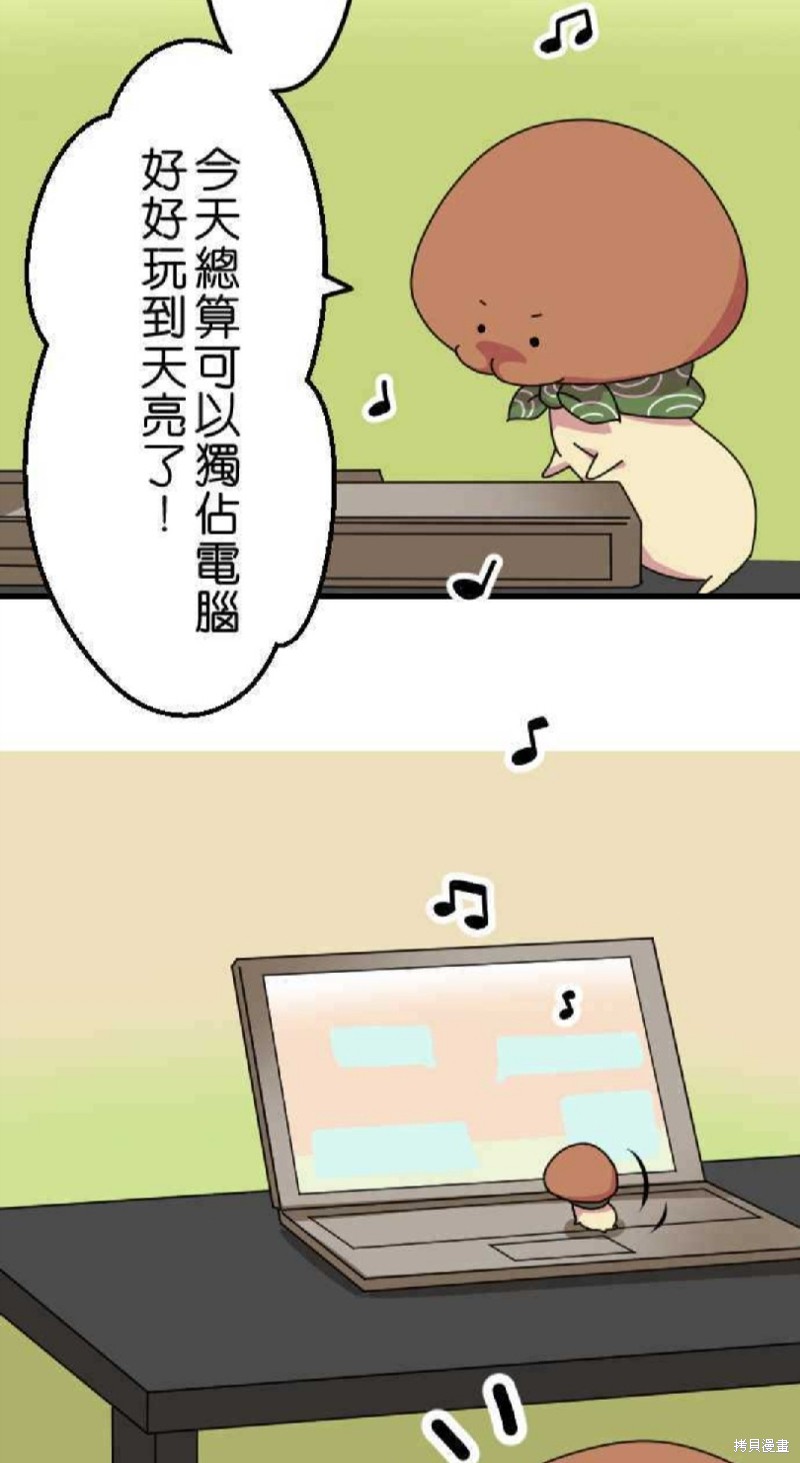 《香菇君，你在做什么?》漫画最新章节第20话免费下拉式在线观看章节第【9】张图片