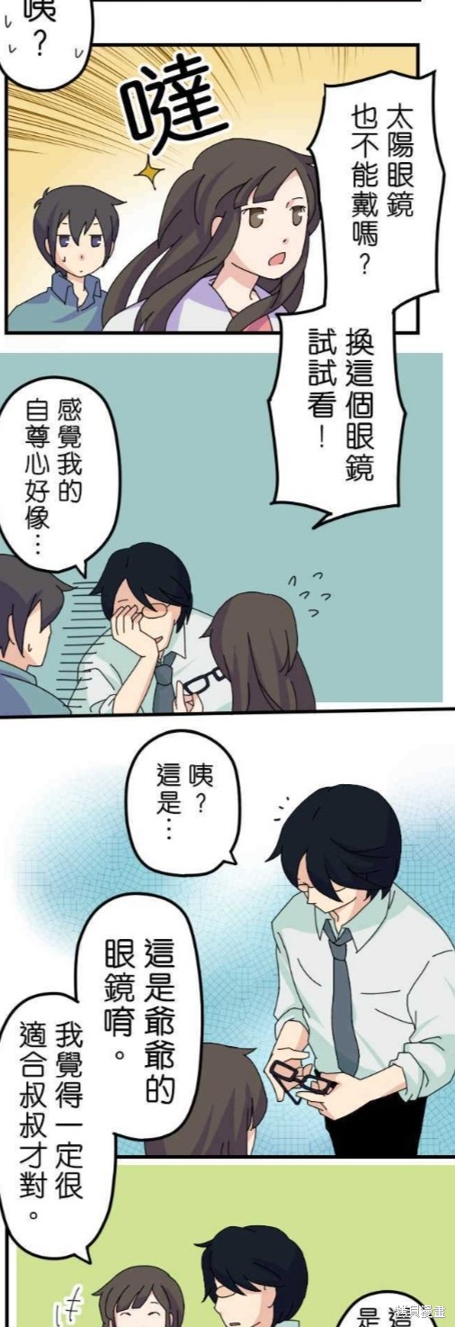 《香菇君，你在做什么?》漫画最新章节第9话免费下拉式在线观看章节第【3】张图片