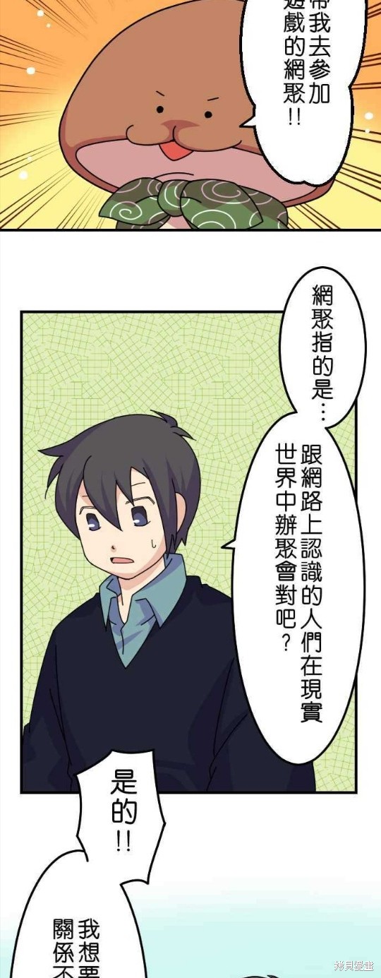 《香菇君，你在做什么?》漫画最新章节第21话免费下拉式在线观看章节第【2】张图片