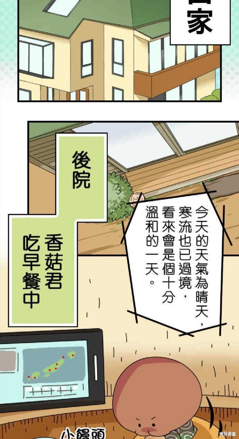 《香菇君，你在做什么?》漫画最新章节第26话免费下拉式在线观看章节第【2】张图片