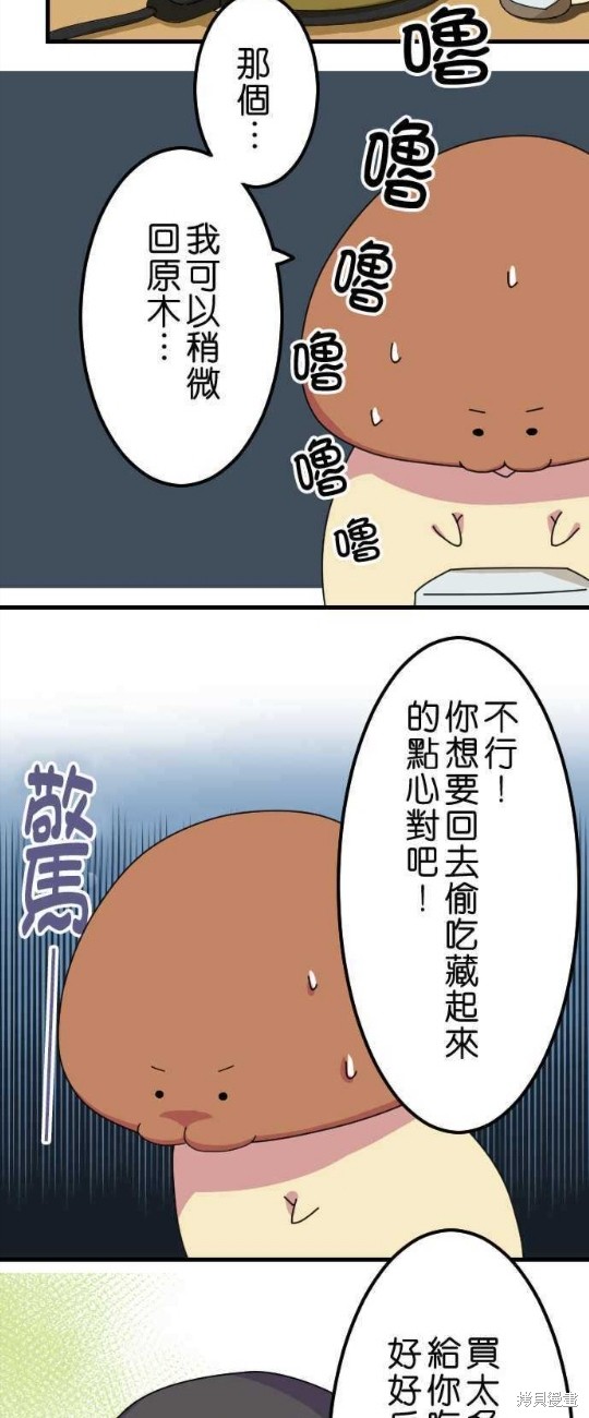 《香菇君，你在做什么?》漫画最新章节第17话免费下拉式在线观看章节第【9】张图片