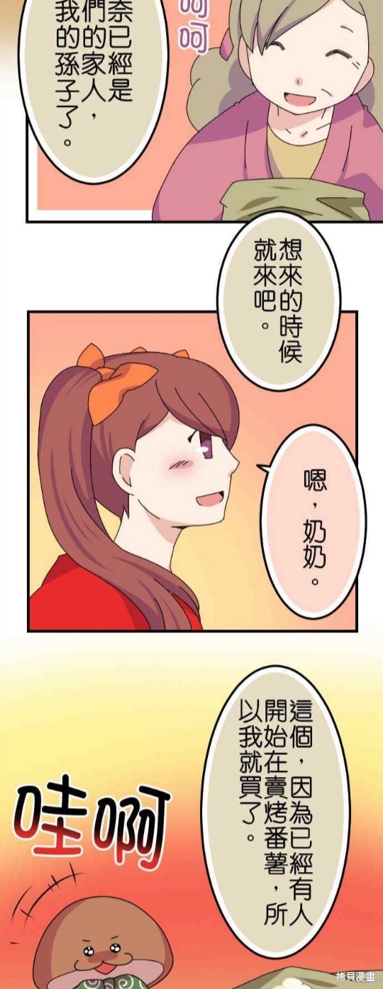 《香菇君，你在做什么?》漫画最新章节第65话免费下拉式在线观看章节第【16】张图片