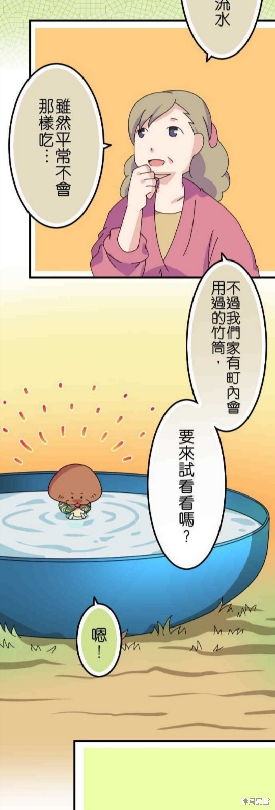 《香菇君，你在做什么?》漫画最新章节第55话免费下拉式在线观看章节第【4】张图片