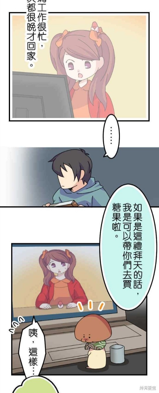 《香菇君，你在做什么?》漫画最新章节第33话免费下拉式在线观看章节第【14】张图片