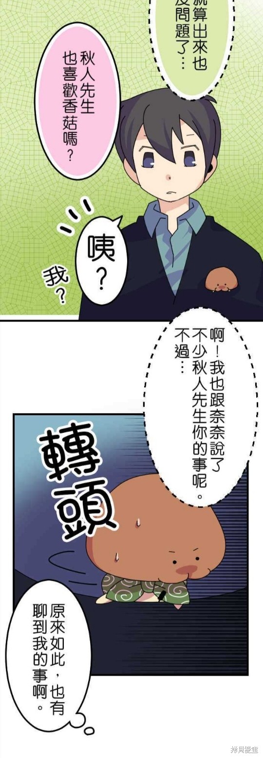 《香菇君，你在做什么?》漫画最新章节第23话免费下拉式在线观看章节第【10】张图片