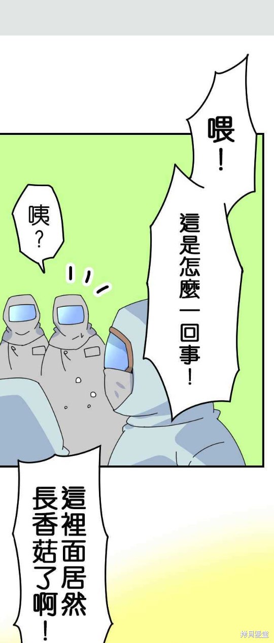 《香菇君，你在做什么?》漫画最新章节第14话免费下拉式在线观看章节第【11】张图片