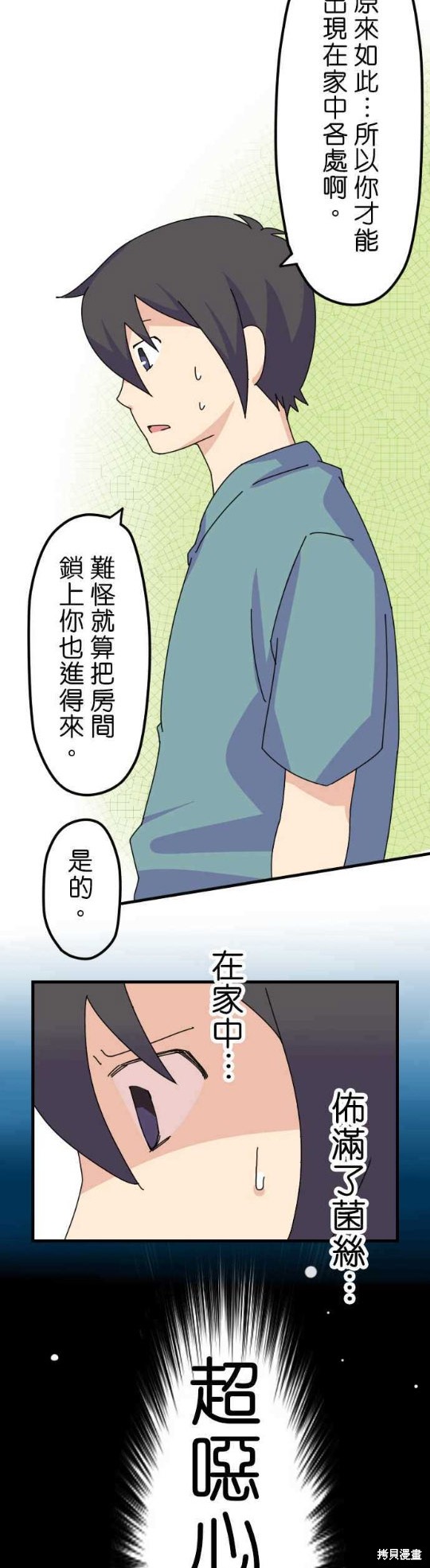 《香菇君，你在做什么?》漫画最新章节第12话免费下拉式在线观看章节第【9】张图片