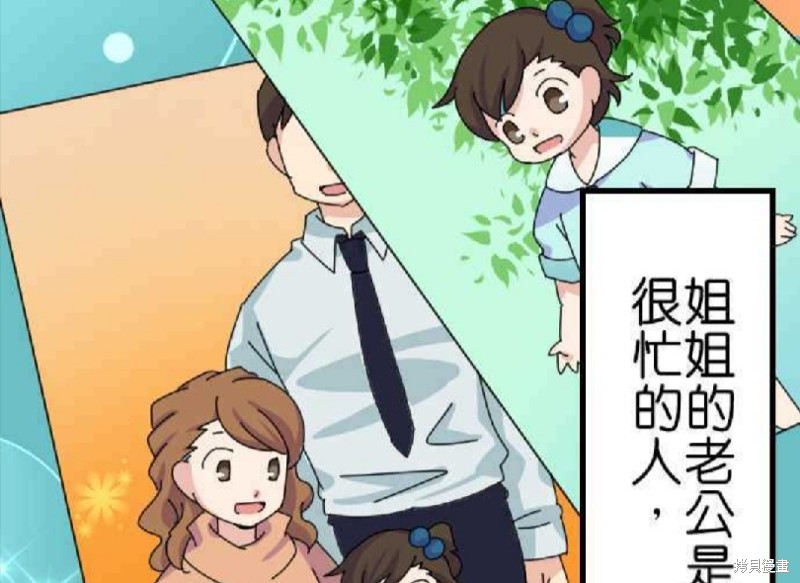 《香菇君，你在做什么?》漫画最新章节第61话免费下拉式在线观看章节第【67】张图片