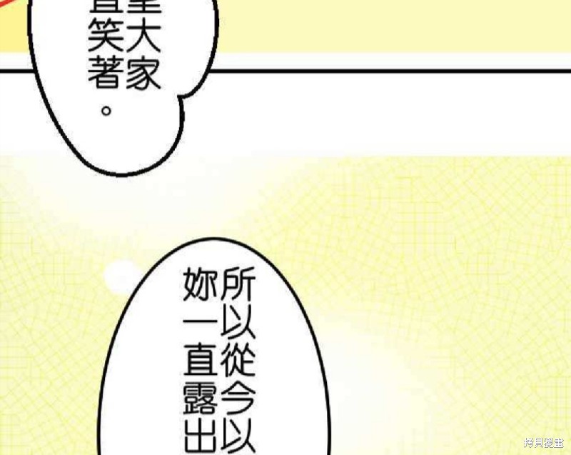 《香菇君，你在做什么?》漫画最新章节第61话免费下拉式在线观看章节第【97】张图片