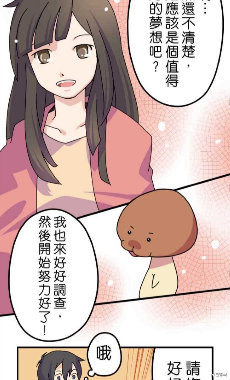 《香菇君，你在做什么?》漫画最新章节第4话免费下拉式在线观看章节第【28】张图片