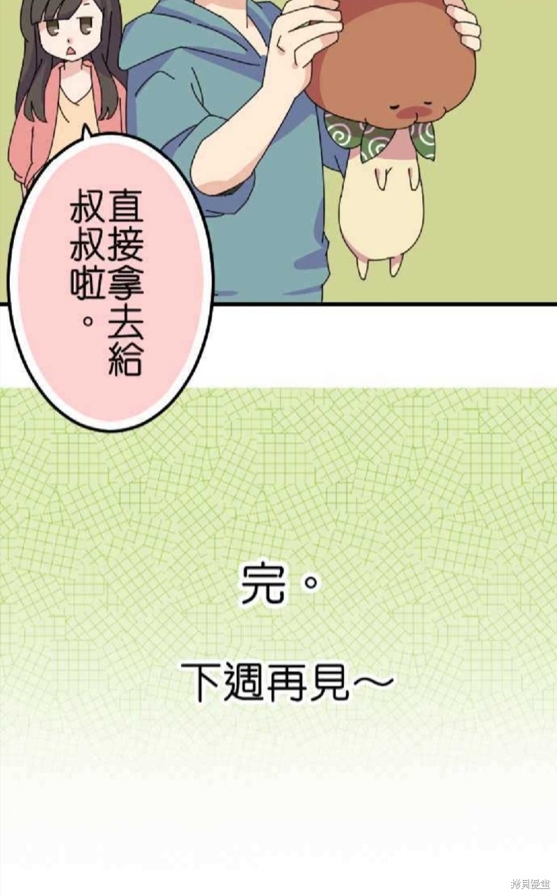 《香菇君，你在做什么?》漫画最新章节第50话免费下拉式在线观看章节第【30】张图片