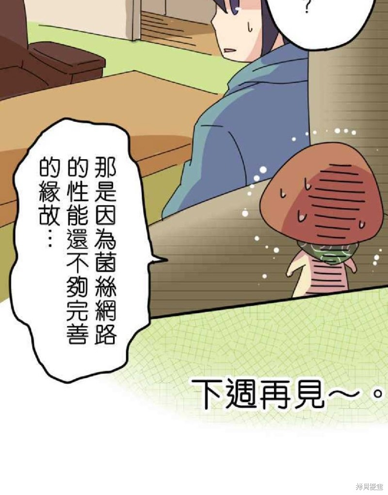 《香菇君，你在做什么?》漫画最新章节第12话免费下拉式在线观看章节第【20】张图片