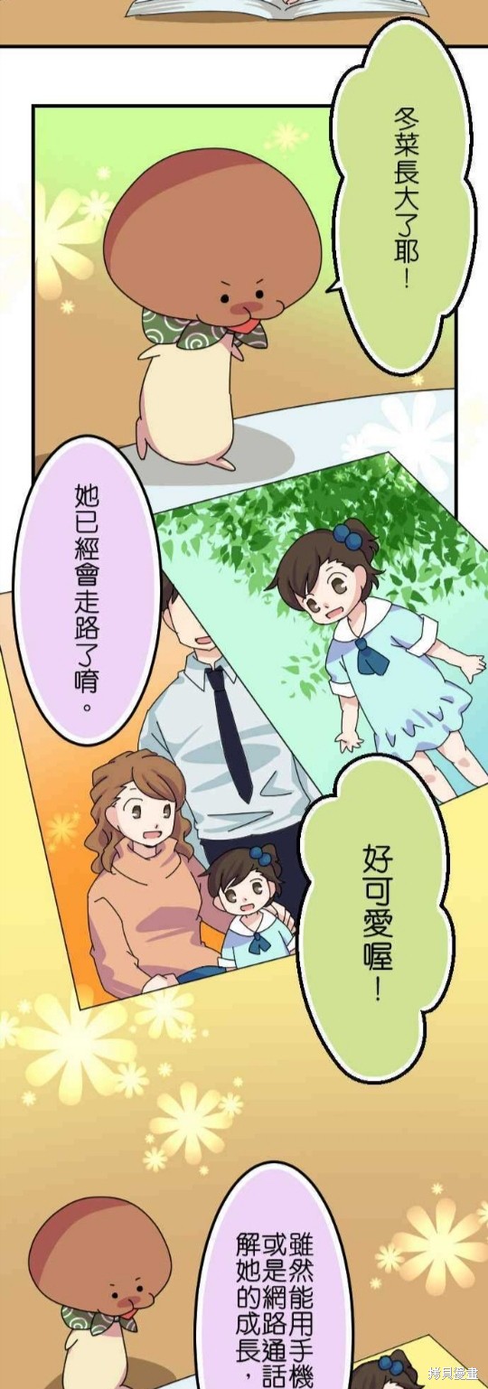 《香菇君，你在做什么?》漫画最新章节第53话免费下拉式在线观看章节第【3】张图片