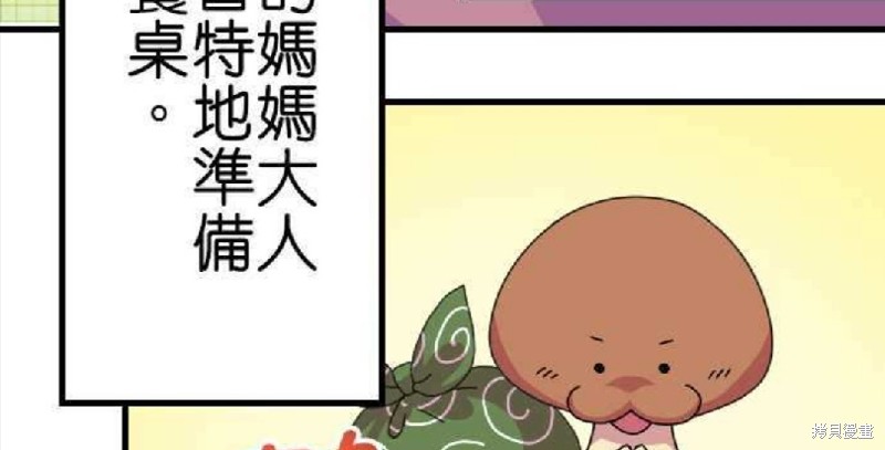 《香菇君，你在做什么?》漫画最新章节第61话免费下拉式在线观看章节第【24】张图片