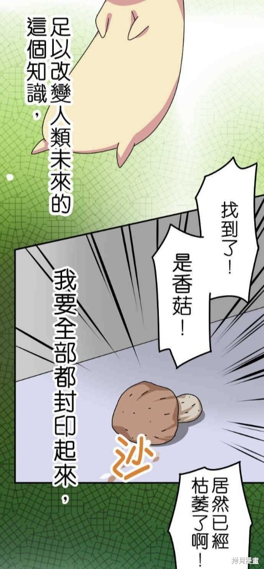 《香菇君，你在做什么?》漫画最新章节第15话免费下拉式在线观看章节第【12】张图片