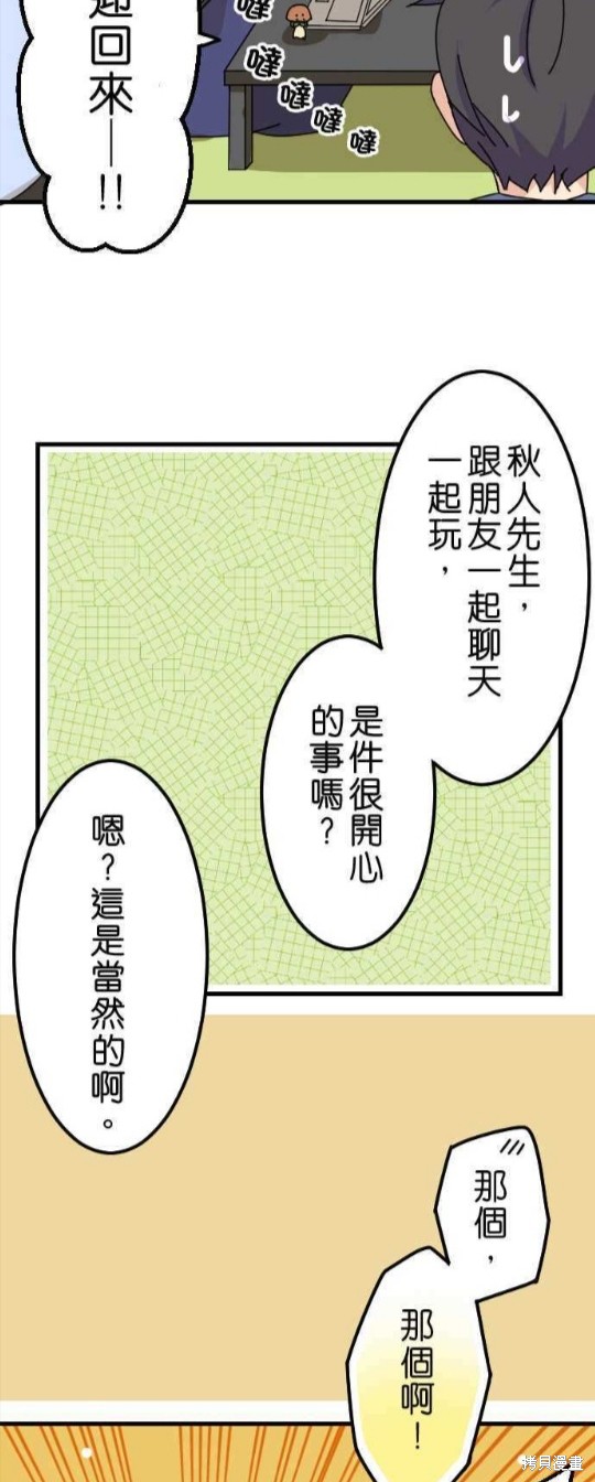 《香菇君，你在做什么?》漫画最新章节第20话免费下拉式在线观看章节第【15】张图片