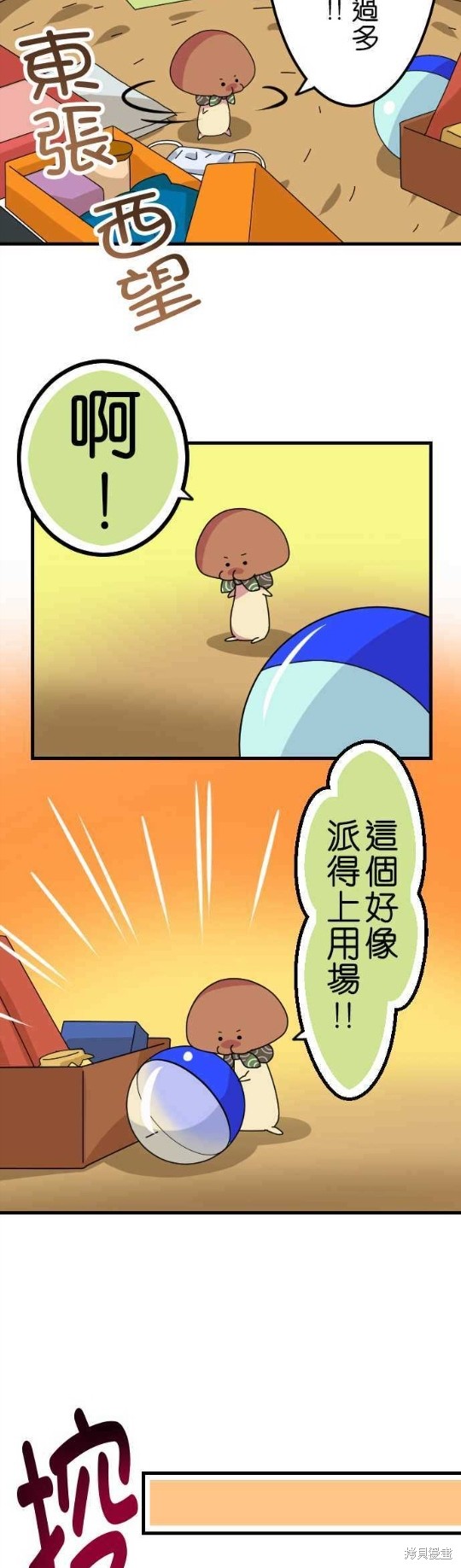 《香菇君，你在做什么?》漫画最新章节第39话免费下拉式在线观看章节第【12】张图片