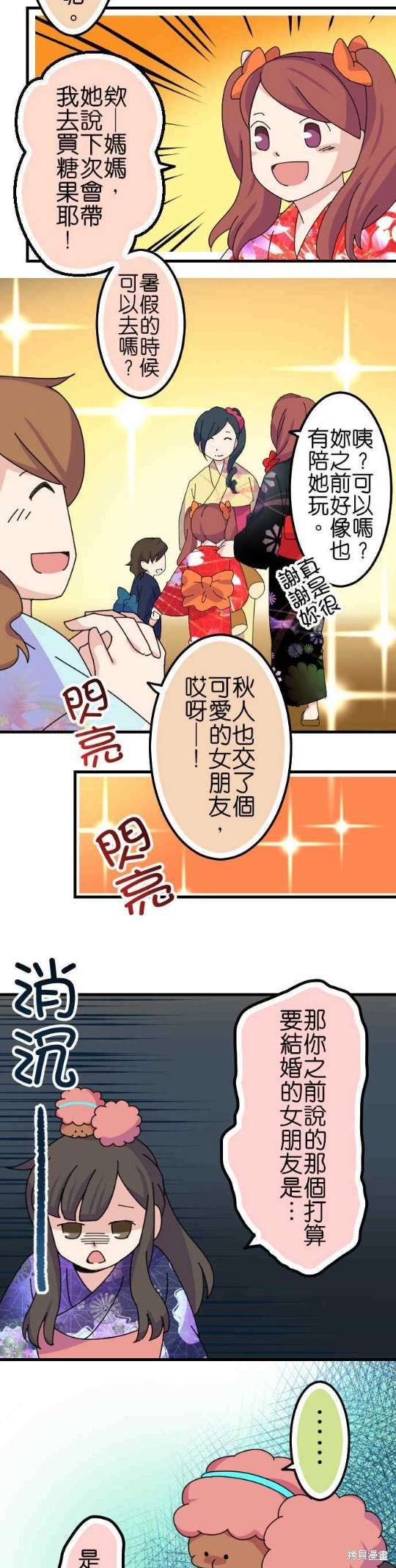 《香菇君，你在做什么?》漫画最新章节第59话免费下拉式在线观看章节第【17】张图片