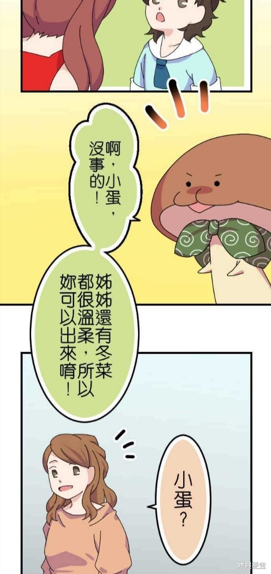 《香菇君，你在做什么?》漫画最新章节第57话免费下拉式在线观看章节第【19】张图片