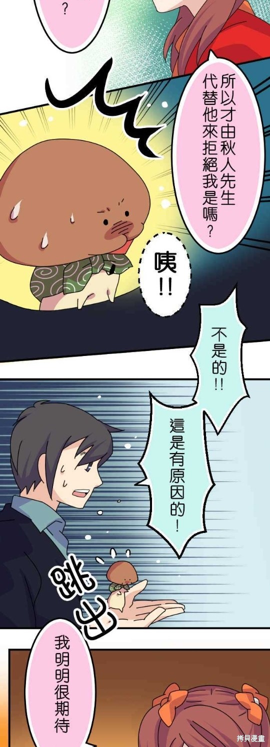 《香菇君，你在做什么?》漫画最新章节第23话免费下拉式在线观看章节第【17】张图片