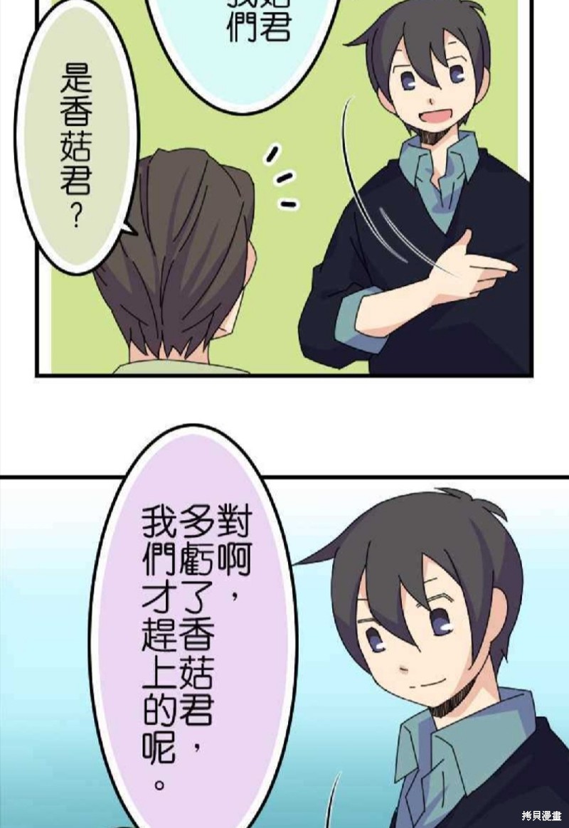 《香菇君，你在做什么?》漫画最新章节第67话免费下拉式在线观看章节第【19】张图片