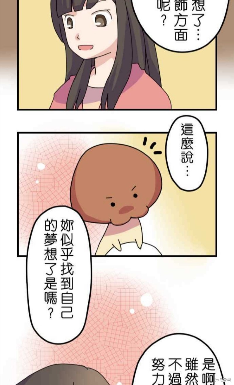 《香菇君，你在做什么?》漫画最新章节第4话免费下拉式在线观看章节第【27】张图片