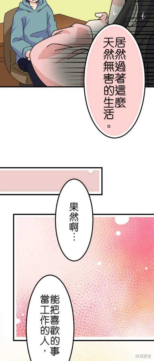 《香菇君，你在做什么?》漫画最新章节第40话免费下拉式在线观看章节第【23】张图片