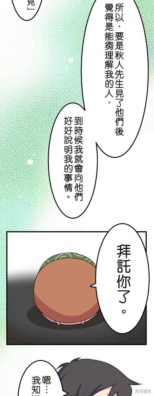 《香菇君，你在做什么?》漫画最新章节第21话免费下拉式在线观看章节第【8】张图片