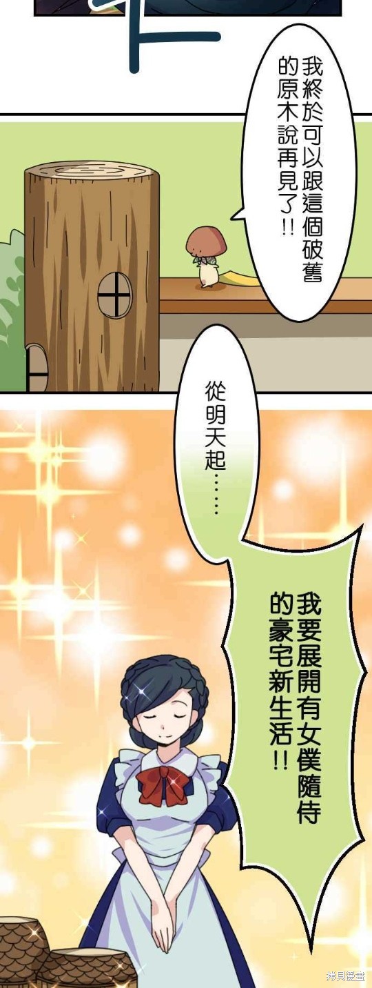 《香菇君，你在做什么?》漫画最新章节第28话免费下拉式在线观看章节第【15】张图片