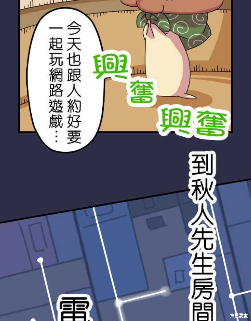 《香菇君，你在做什么?》漫画最新章节第12话免费下拉式在线观看章节第【16】张图片